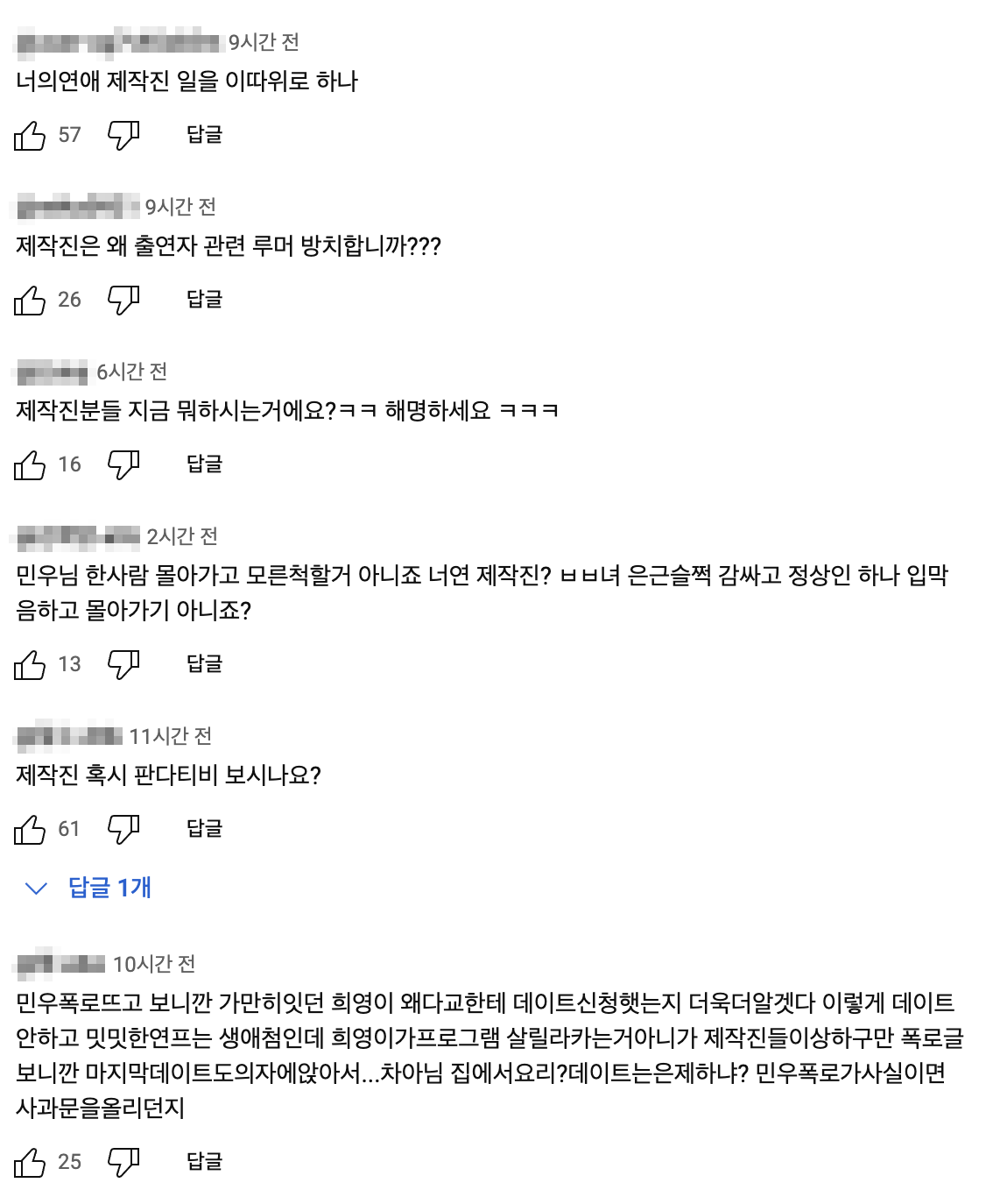 너의 연애 현재 난리난 댓글 +) 민우 디시랑 한결 입장문도 정리 | 인스티즈