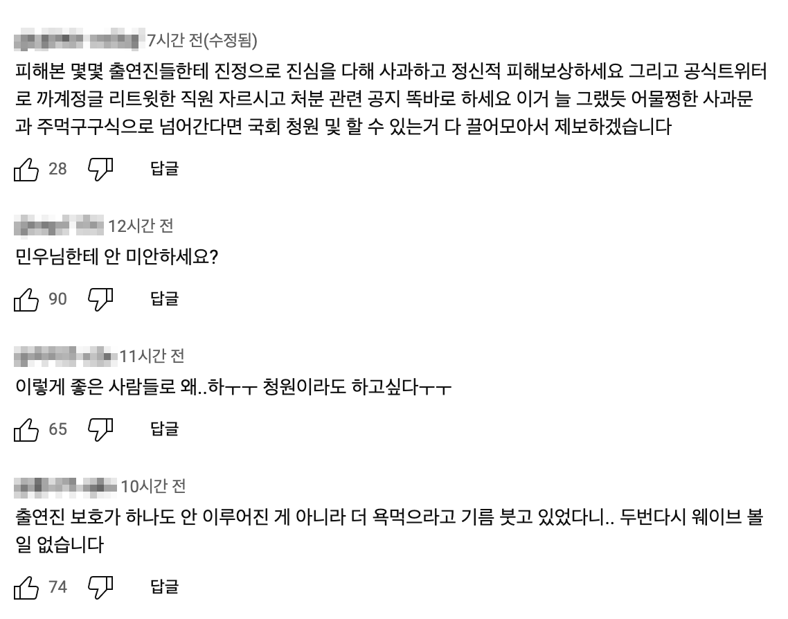 너의 연애 현재 난리난 댓글 +) 민우 디시랑 한결 입장문도 정리 | 인스티즈