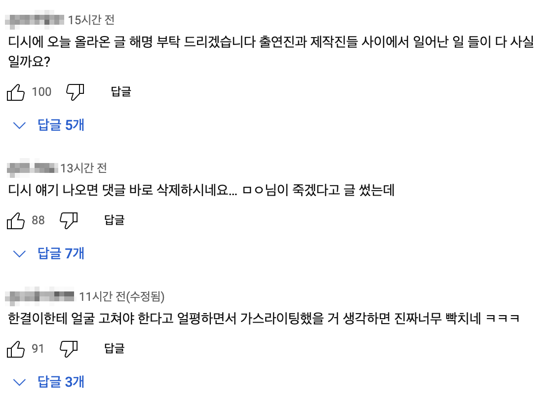 너의 연애 현재 난리난 댓글 +) 민우 디시랑 한결 입장문도 정리 | 인스티즈