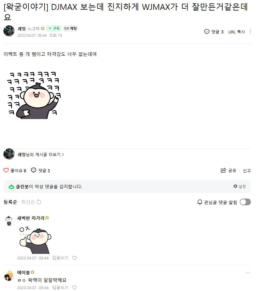 온갖 커뮤에서 욕먹고 있는 이세돌 - 디제이 맥스 논란 총정리.JPG | 인스티즈