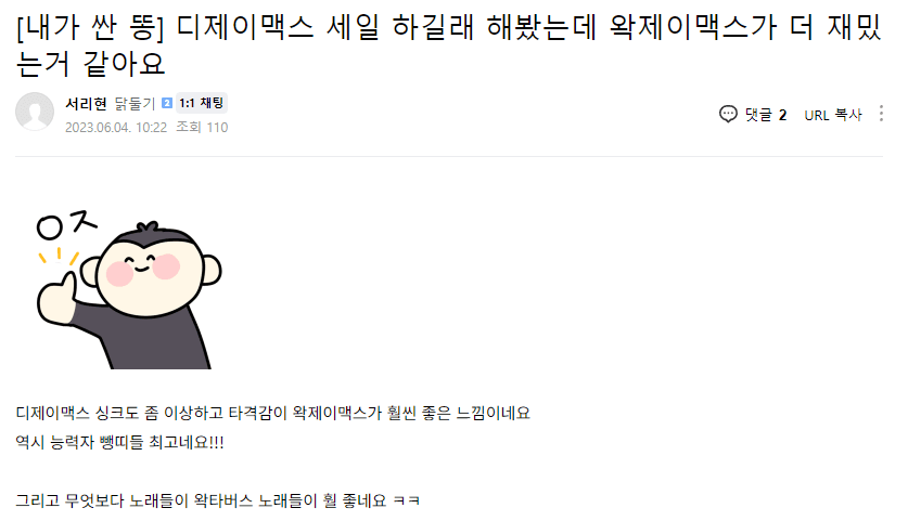 온갖 커뮤에서 욕먹고 있는 이세돌 - 디제이 맥스 논란 총정리.JPG | 인스티즈