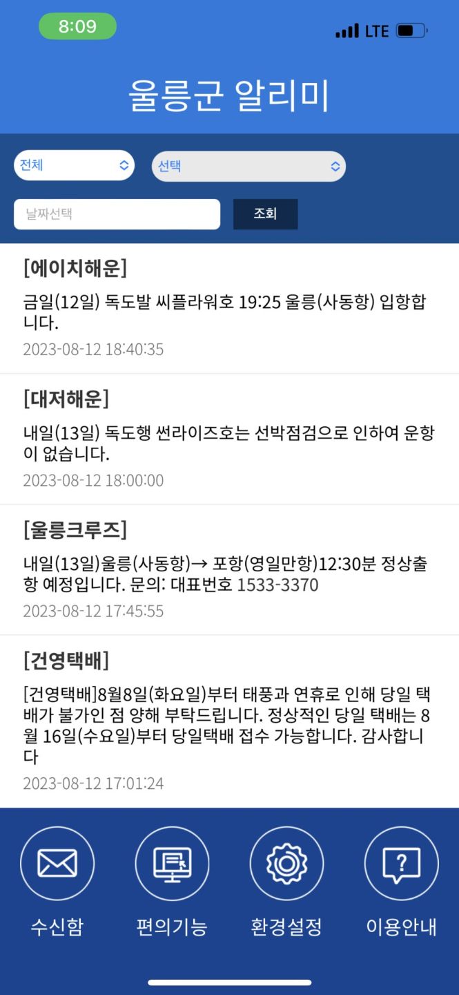 점점 울릉도 여행 가는 사람 많아지는 거 같아서 써보는 울릉도 여행 후기 | 인스티즈