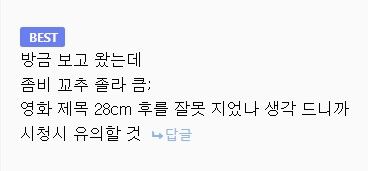 호불호 확확 갈리는 듯한 영화 &lt;28년후&gt; 근황 | 인스티즈