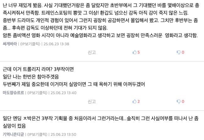 호불호 확확 갈리는 듯한 영화 &lt;28년후&gt; 근황 | 인스티즈