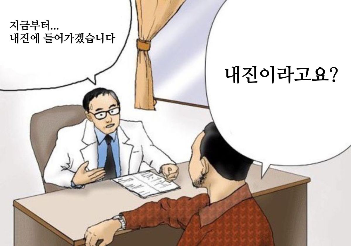 치질 검사 받을 때 느낌 | 인스티즈