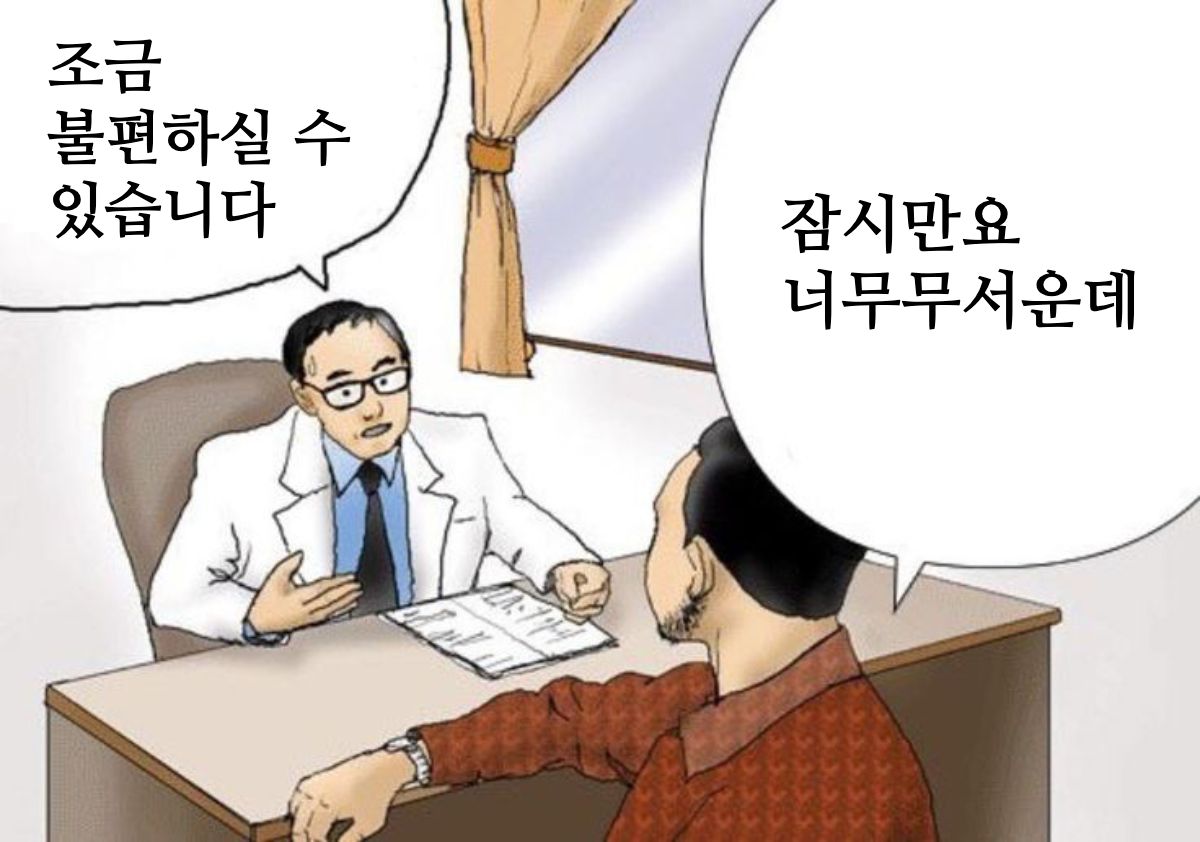 치질 검사 받을 때 느낌 | 인스티즈