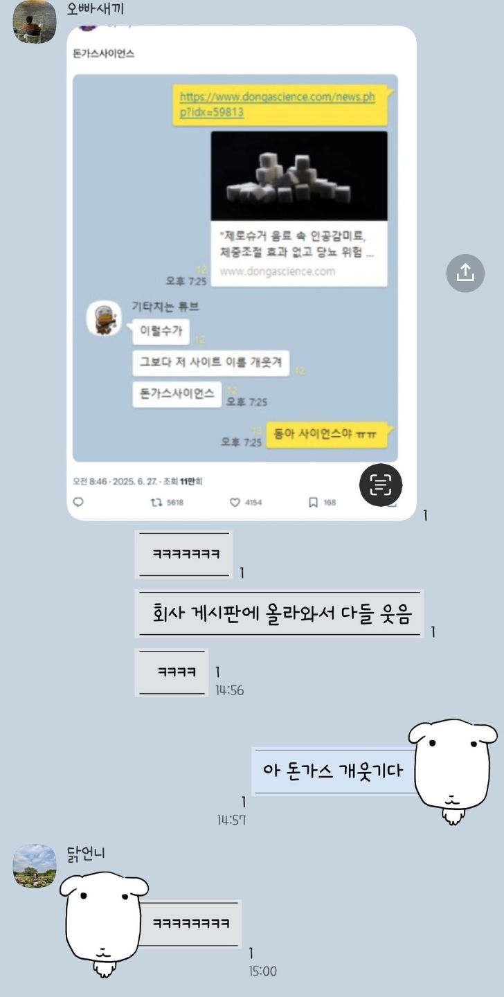 어떻게 회사 이름이 돈가스사이언스? | 인스티즈