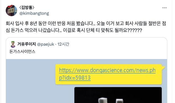 어떻게 회사 이름이 돈가스사이언스? | 인스티즈